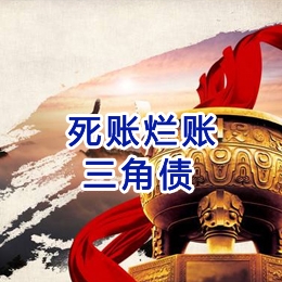延寿要债公司